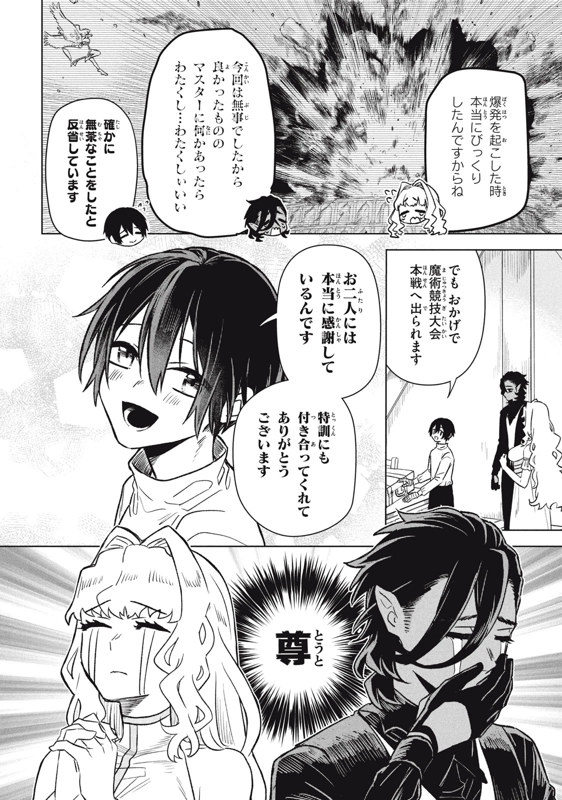 アルス・ゲーティア ～無能と呼ばれた少年は、72の悪魔を使役して無双する～ Ars Goetia～The Son Called Incompetent Commands 72 Demons to Unleash Unrivaled Power 第17話 - 2