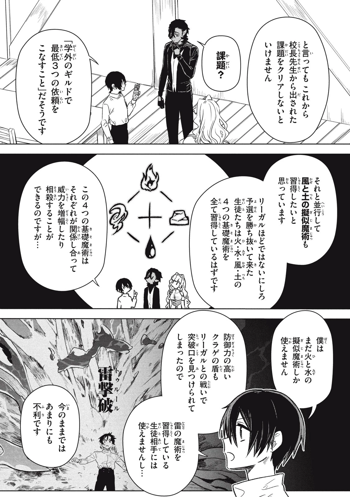 アルス・ゲーティア ～無能と呼ばれた少年は、72の悪魔を使役して無双する～ Ars Goetia～The Son Called Incompetent Commands 72 Demons to Unleash Unrivaled Power 第17話 - 3