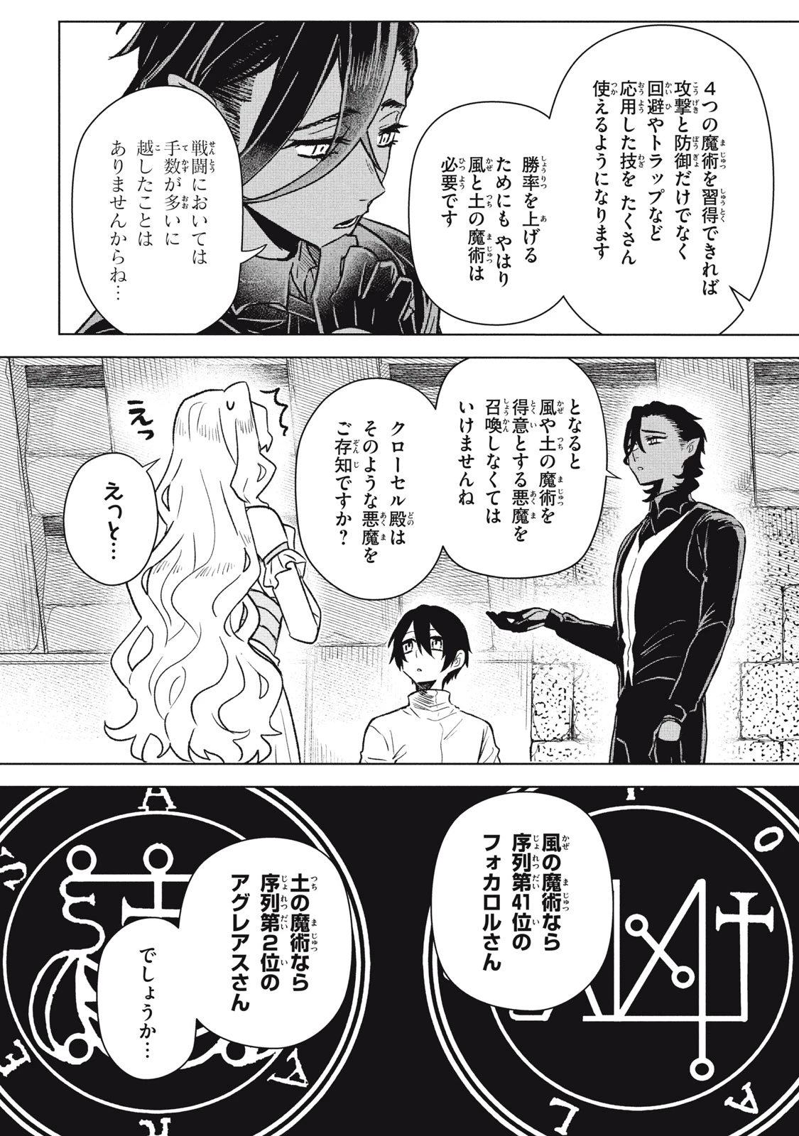 アルス・ゲーティア ～無能と呼ばれた少年は、72の悪魔を使役して無双する～ Ars Goetia～The Son Called Incompetent Commands 72 Demons to Unleash Unrivaled Power 第17話 - 4