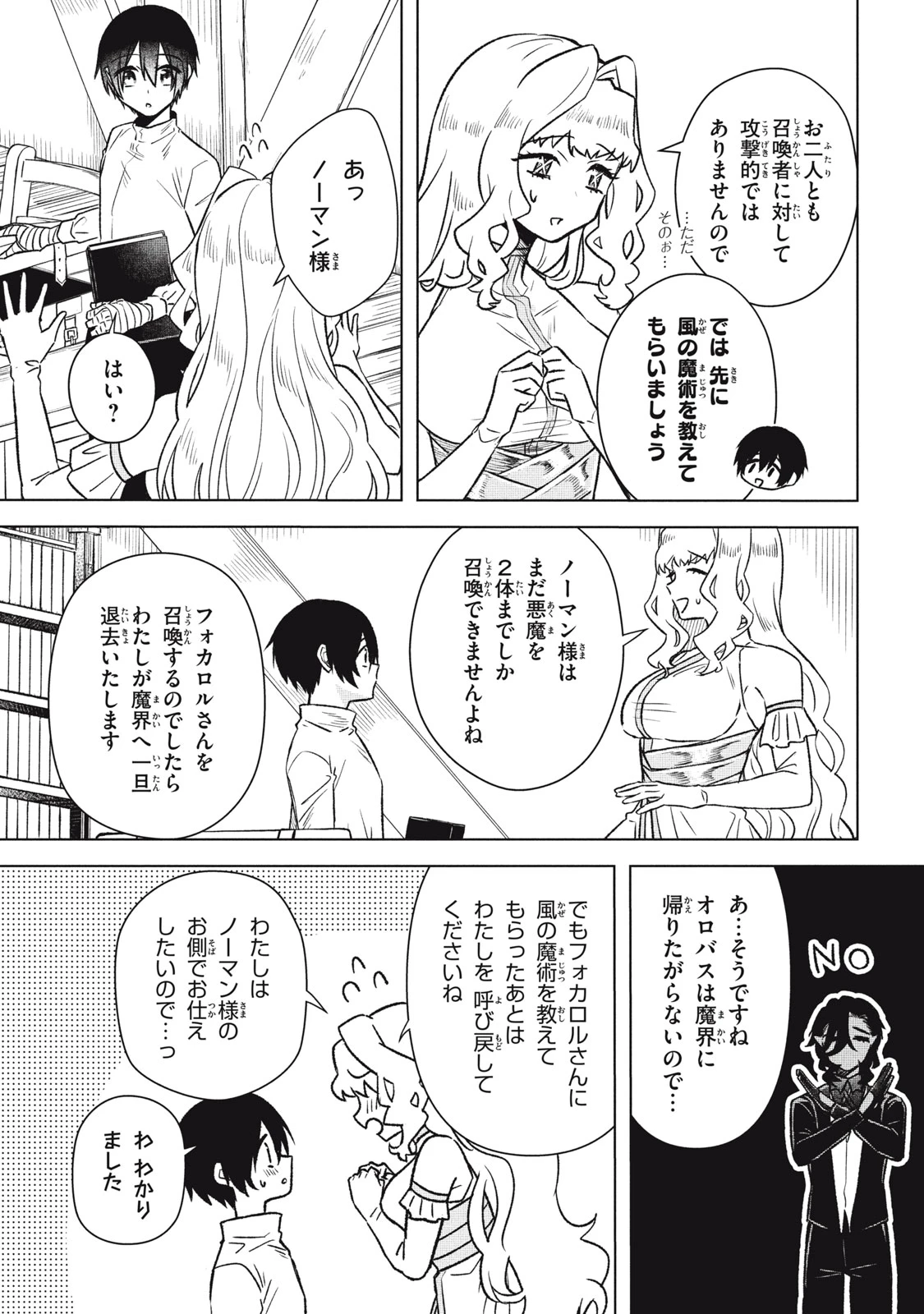 アルス・ゲーティア ～無能と呼ばれた少年は、72の悪魔を使役して無双する～ Ars Goetia～The Son Called Incompetent Commands 72 Demons to Unleash Unrivaled Power 第17話 - 5
