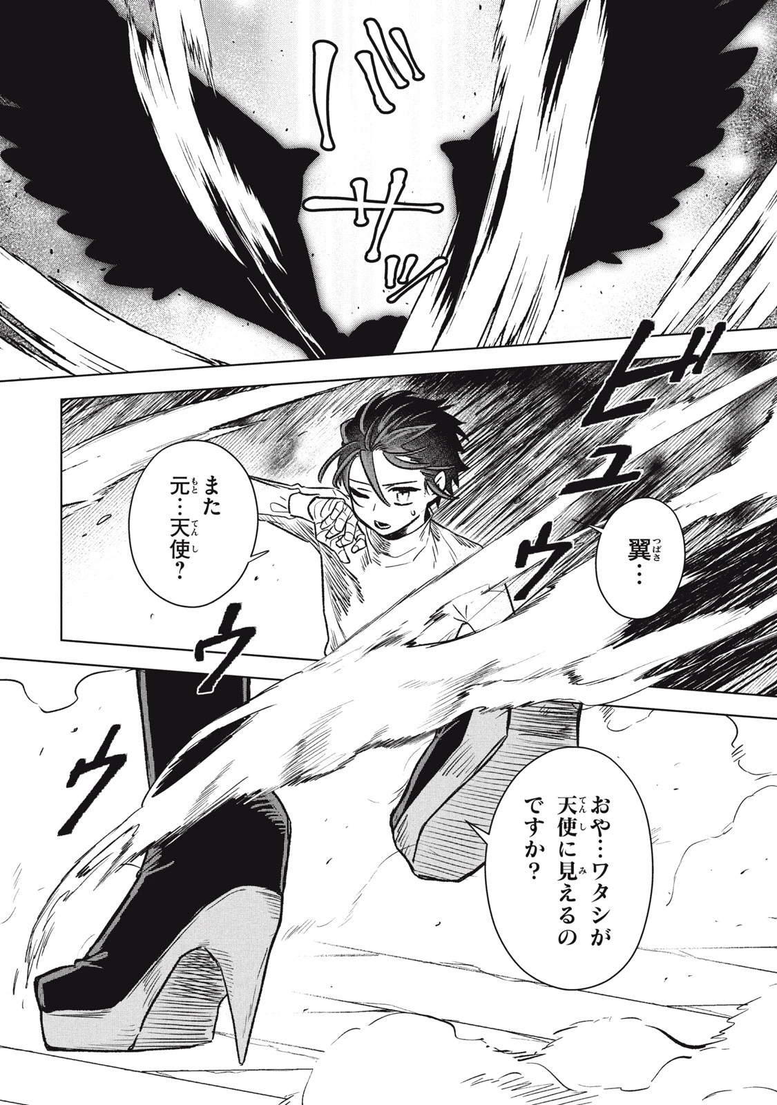 アルス・ゲーティア ～無能と呼ばれた少年は、72の悪魔を使役して無双する～ Ars Goetia～The Son Called Incompetent Commands 72 Demons to Unleash Unrivaled Power 第17話 - 8