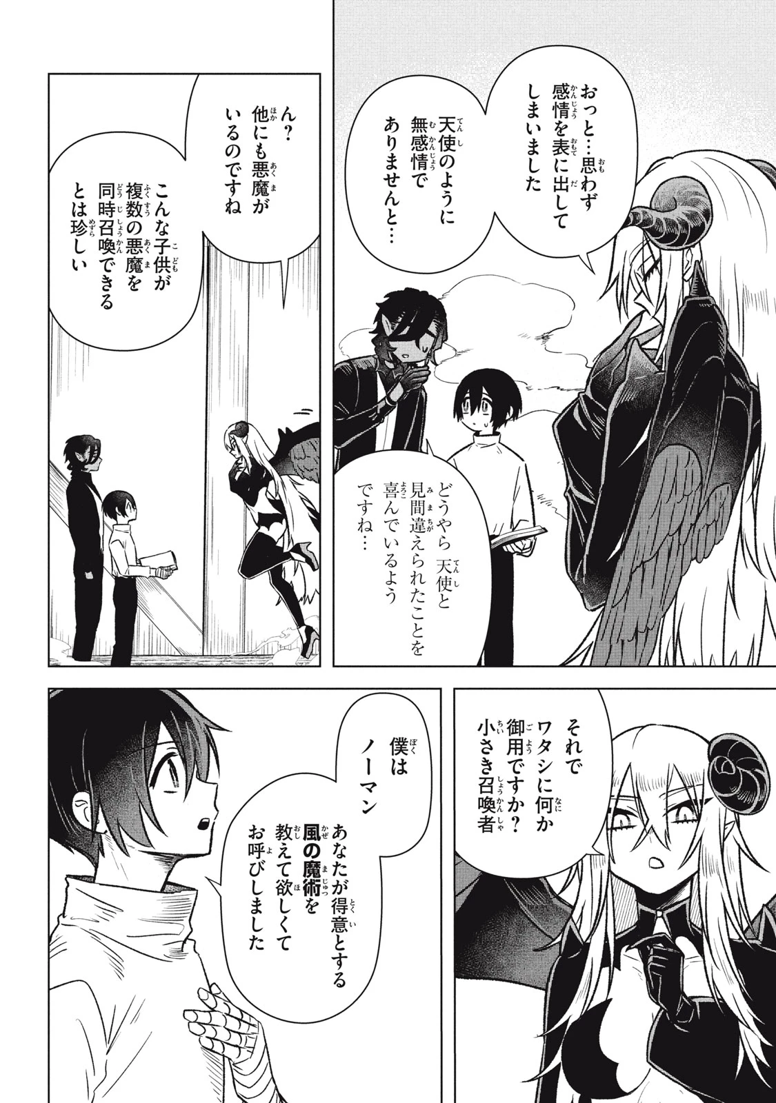 アルス・ゲーティア ～無能と呼ばれた少年は、72の悪魔を使役して無双する～ Ars Goetia～The Son Called Incompetent Commands 72 Demons to Unleash Unrivaled Power 第17話 - 10