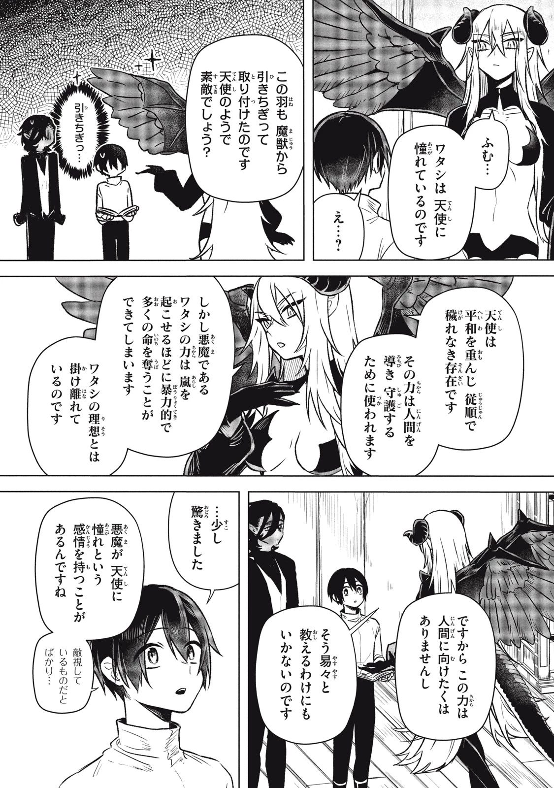 アルス・ゲーティア ～無能と呼ばれた少年は、72の悪魔を使役して無双する～ Ars Goetia～The Son Called Incompetent Commands 72 Demons to Unleash Unrivaled Power 第17話 - 11