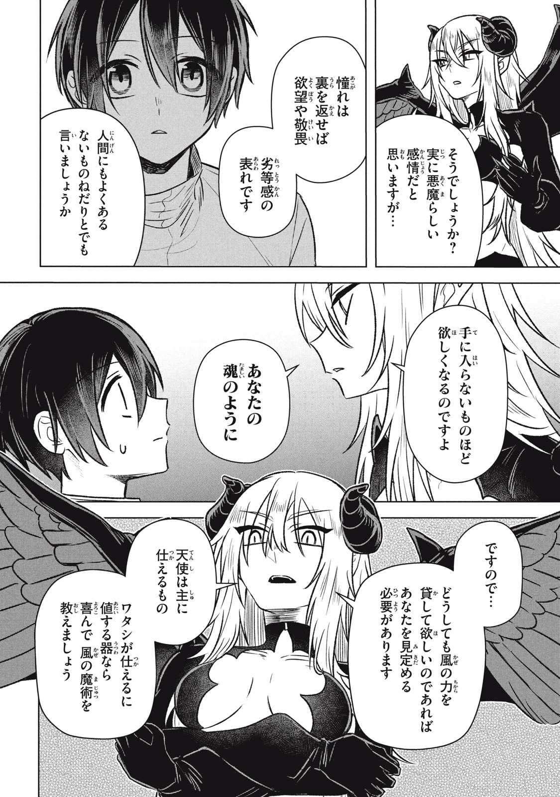 アルス・ゲーティア ～無能と呼ばれた少年は、72の悪魔を使役して無双する～ Ars Goetia～The Son Called Incompetent Commands 72 Demons to Unleash Unrivaled Power 第17話 - 12