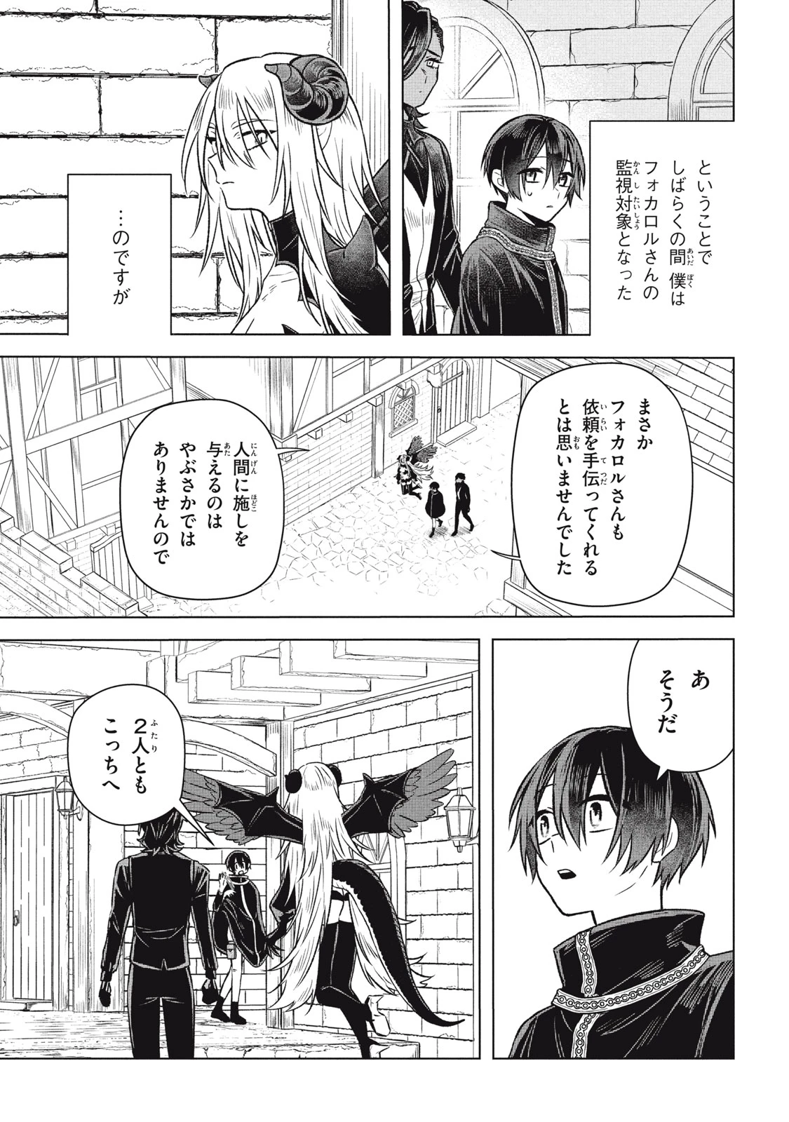 アルス・ゲーティア ～無能と呼ばれた少年は、72の悪魔を使役して無双する～ Ars Goetia～The Son Called Incompetent Commands 72 Demons to Unleash Unrivaled Power 第17話 - 13