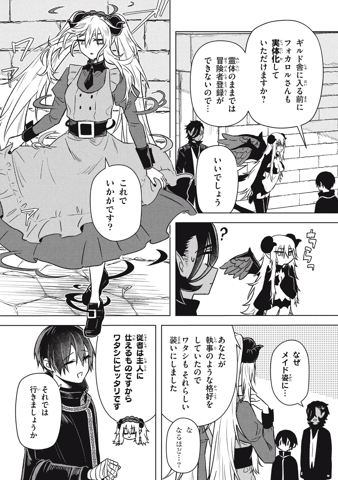 アルス・ゲーティア ～無能と呼ばれた少年は、72の悪魔を使役して無双する～ Ars Goetia～The Son Called Incompetent Commands 72 Demons to Unleash Unrivaled Power 第17話 - 14