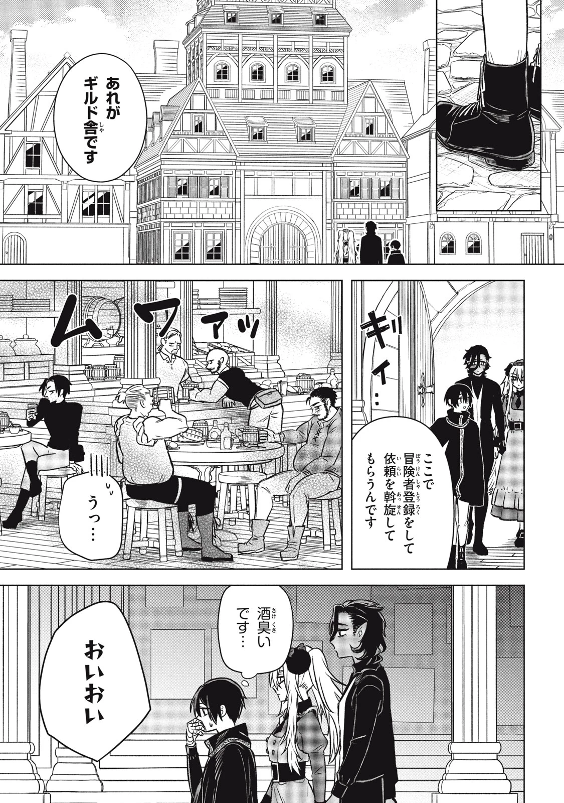 アルス・ゲーティア ～無能と呼ばれた少年は、72の悪魔を使役して無双する～ Ars Goetia～The Son Called Incompetent Commands 72 Demons to Unleash Unrivaled Power 第17話 - 15