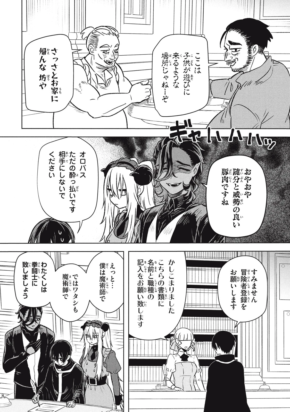 アルス・ゲーティア ～無能と呼ばれた少年は、72の悪魔を使役して無双する～ Ars Goetia～The Son Called Incompetent Commands 72 Demons to Unleash Unrivaled Power 第17話 - 16