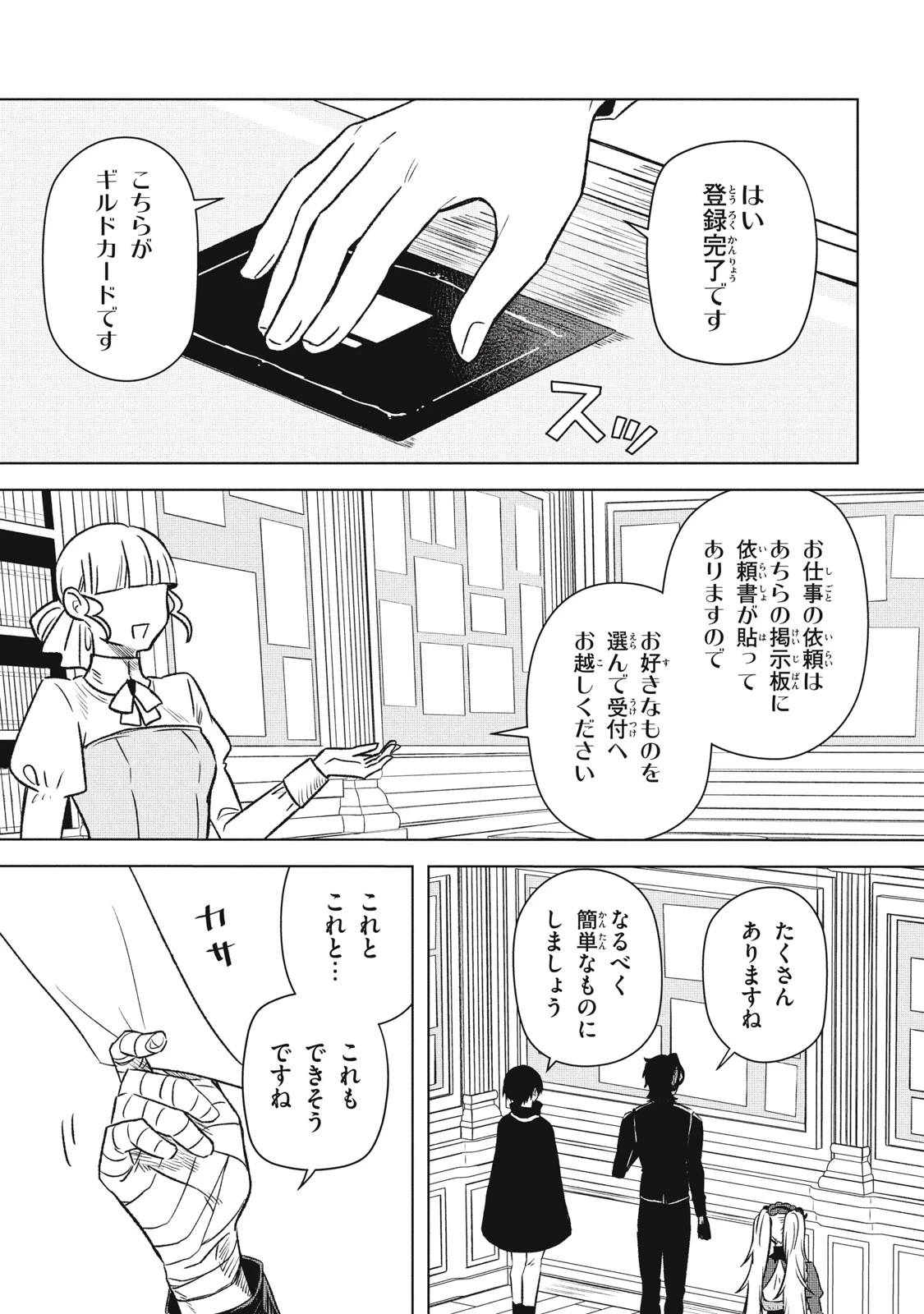 アルス・ゲーティア ～無能と呼ばれた少年は、72の悪魔を使役して無双する～ Ars Goetia～The Son Called Incompetent Commands 72 Demons to Unleash Unrivaled Power 第17話 - 17
