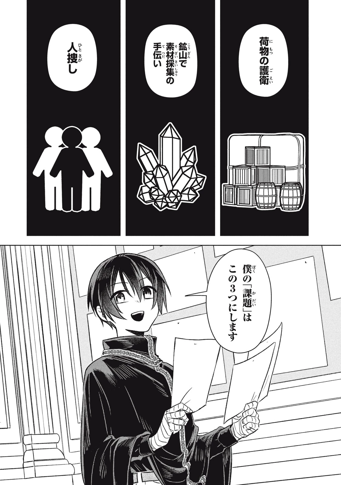 アルス・ゲーティア ～無能と呼ばれた少年は、72の悪魔を使役して無双する～ Ars Goetia～The Son Called Incompetent Commands 72 Demons to Unleash Unrivaled Power 第17話 - 18