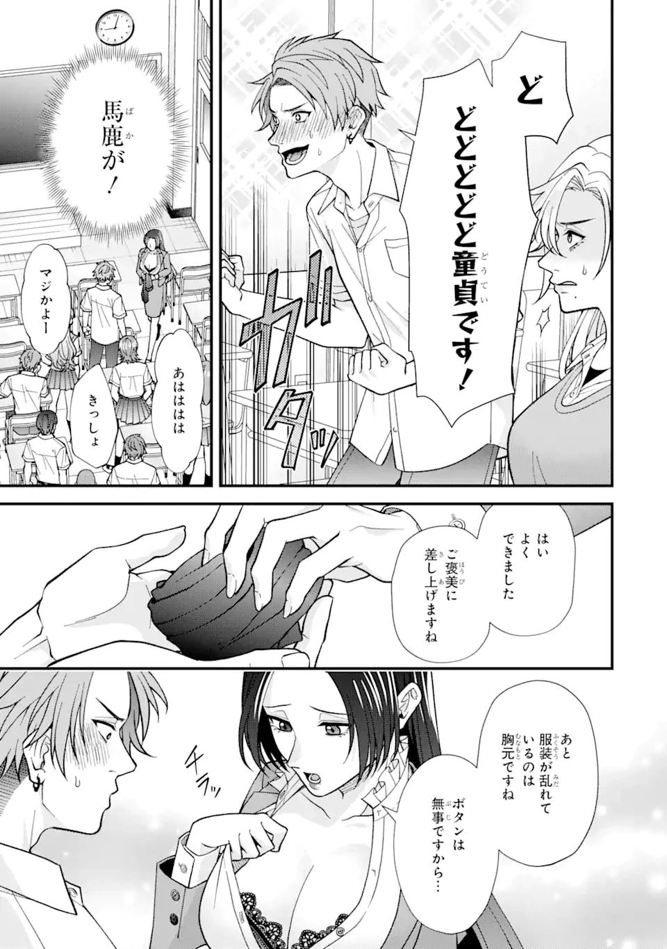 いじめの仕返しは先生にお任せ 第2.3話 - 2