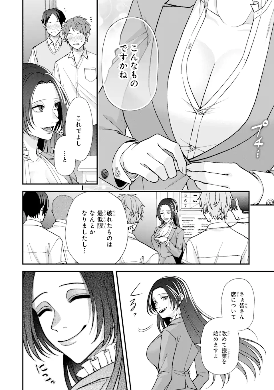 いじめの仕返しは先生にお任せ 第2.3話 - 3