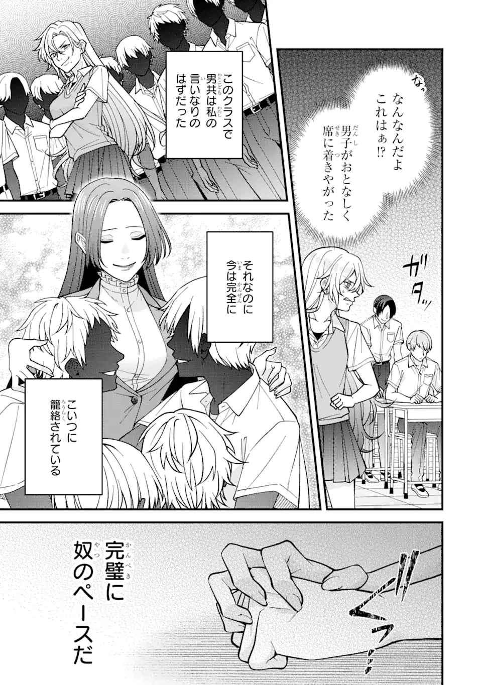 いじめの仕返しは先生にお任せ 第2.3話 - 4