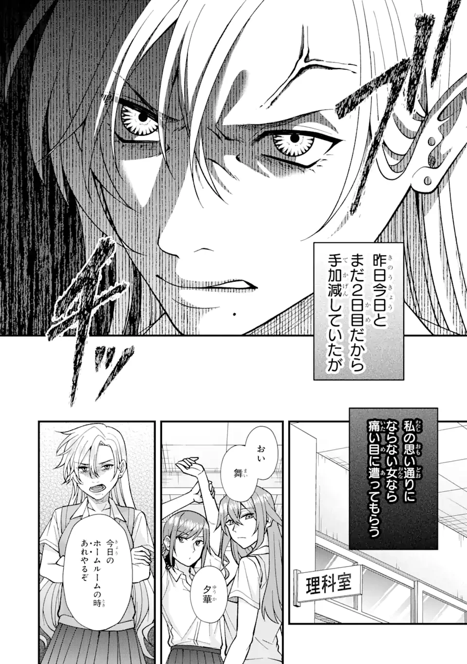 いじめの仕返しは先生にお任せ 第2.3話 - 5