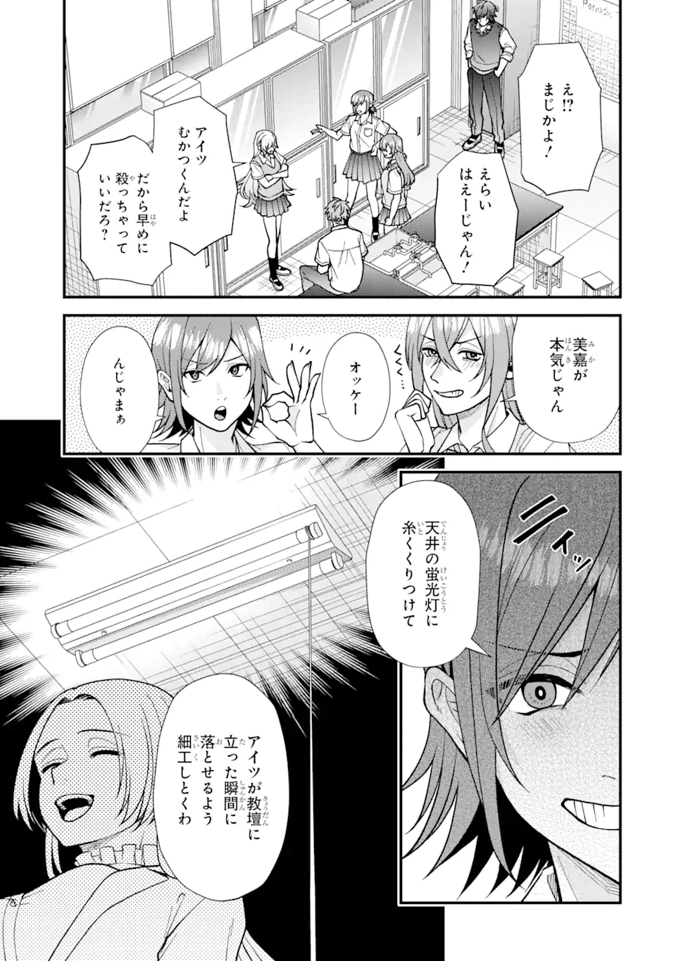 いじめの仕返しは先生にお任せ 第2.3話 - 6