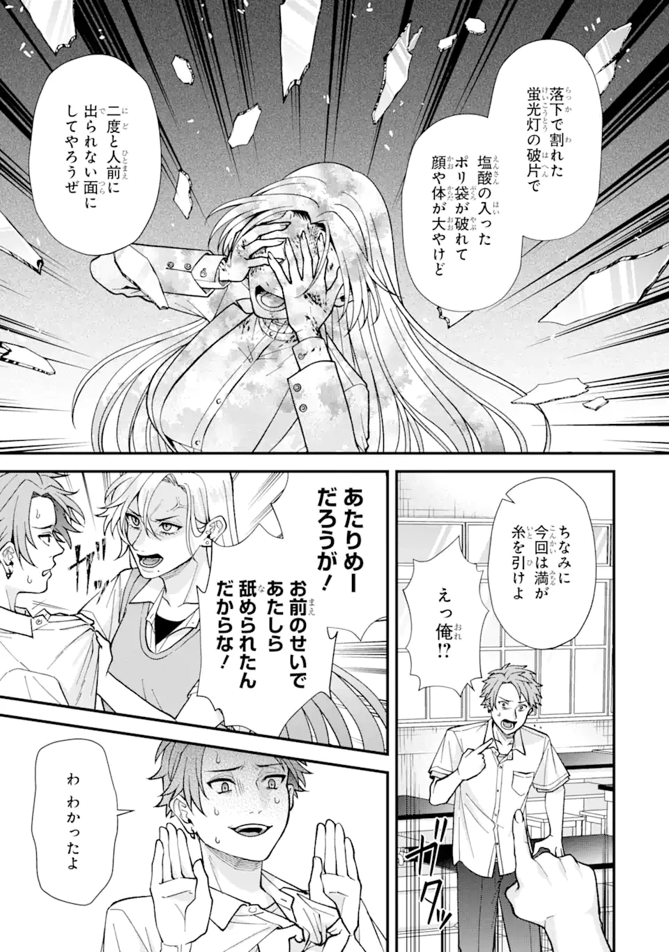 いじめの仕返しは先生にお任せ 第2.3話 - 8