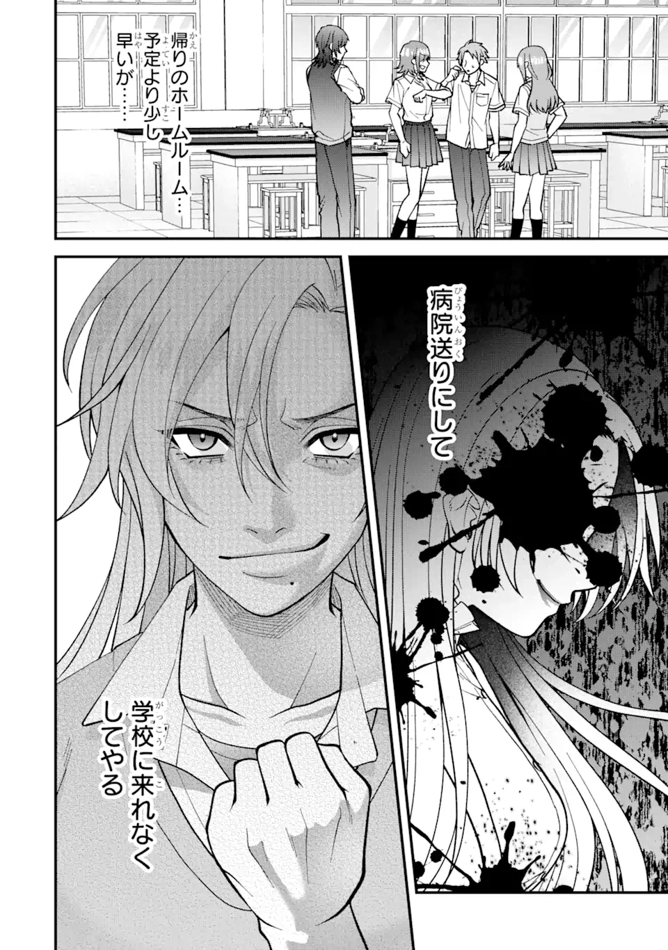 いじめの仕返しは先生にお任せ 第2.3話 - 9