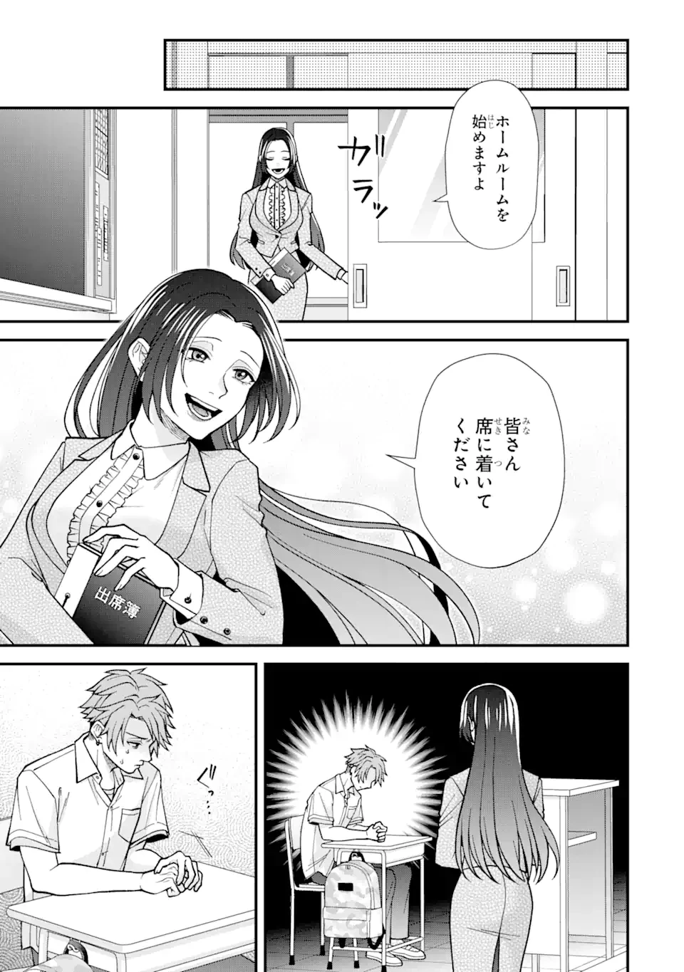 いじめの仕返しは先生にお任せ 第2.3話 - 10