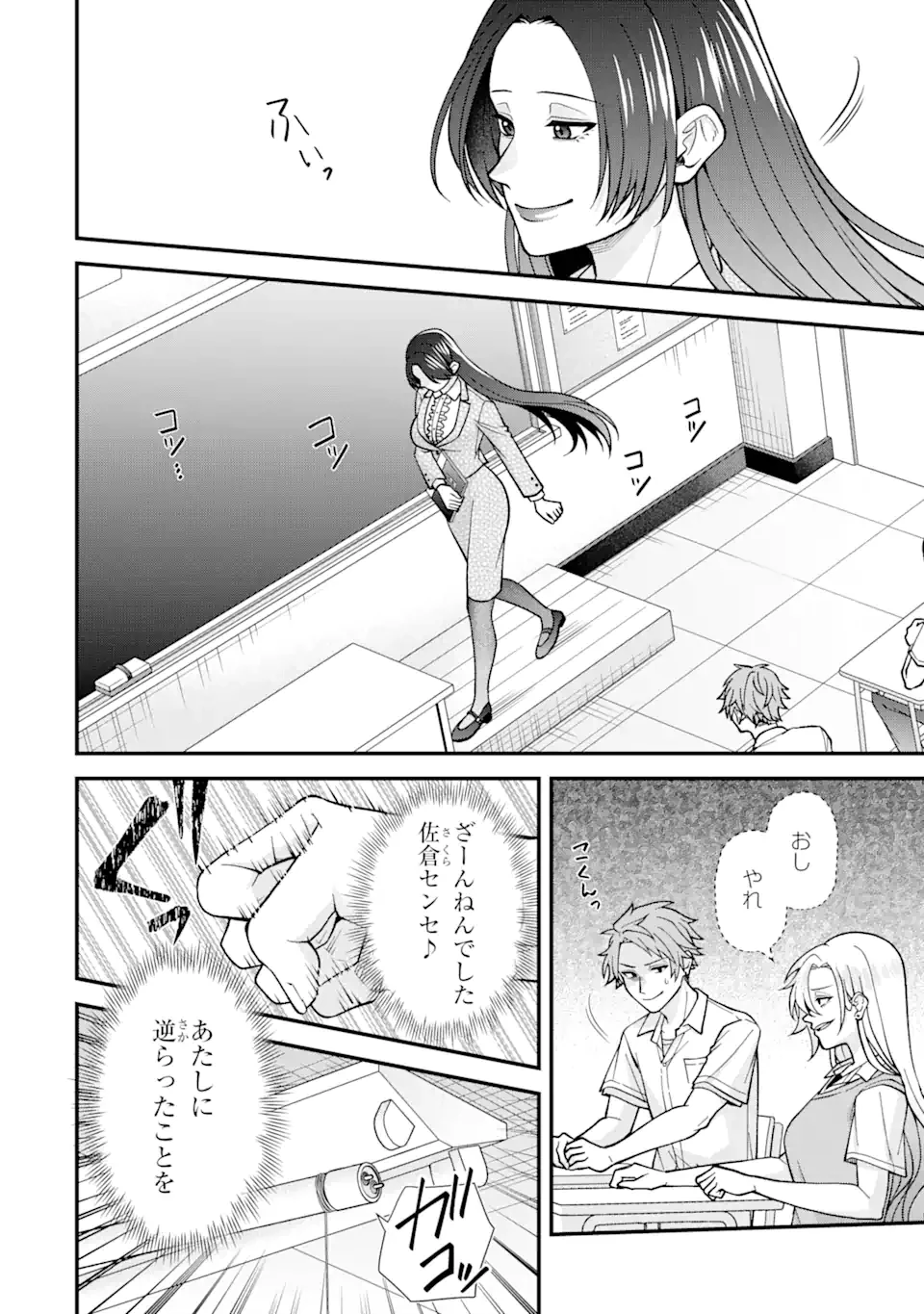 いじめの仕返しは先生にお任せ 第2.3話 - 11