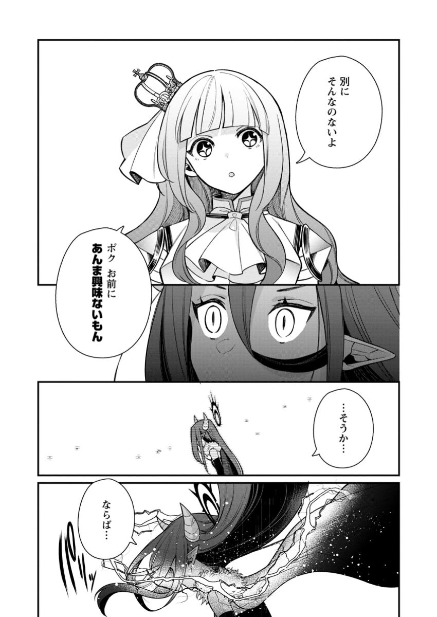 村人転生 最強のスローライフ 第74.3話 - 1