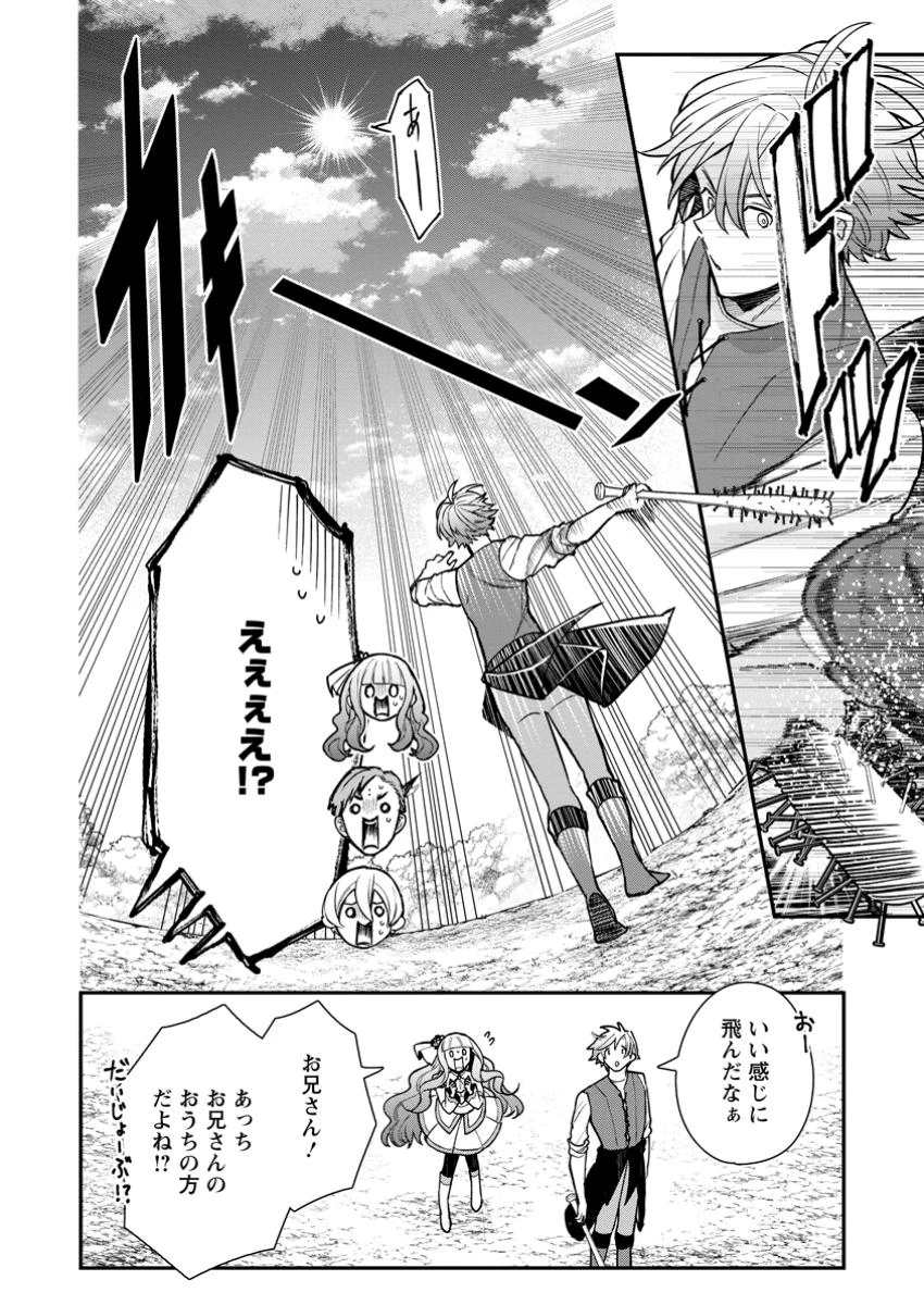村人転生 最強のスローライフ 第74.3話 - 3