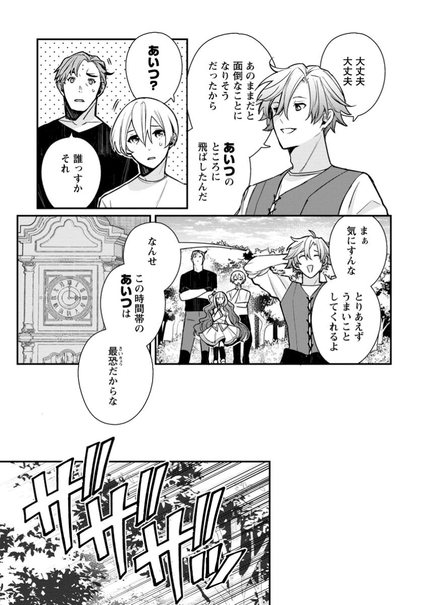 村人転生 最強のスローライフ 第74.3話 - 4
