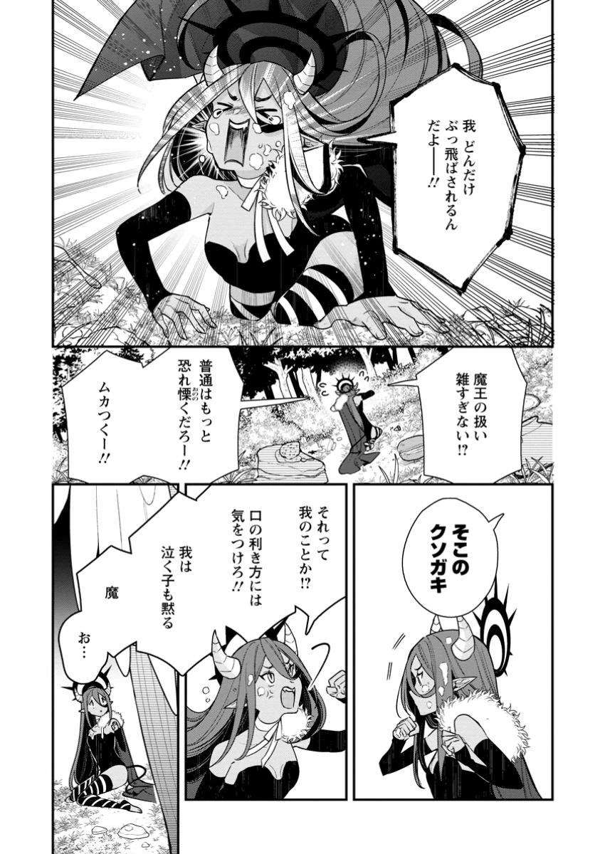 村人転生 最強のスローライフ 第74.3話 - 6