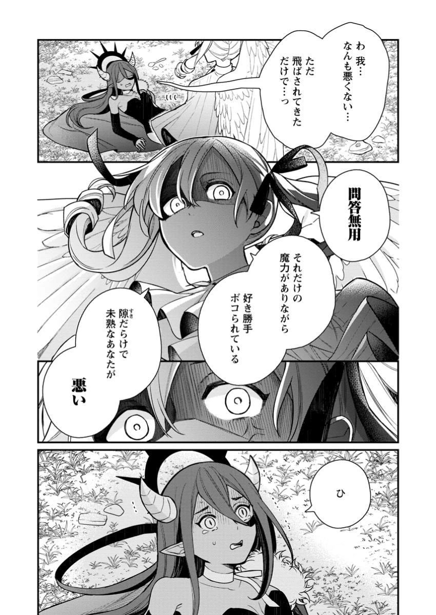 村人転生 最強のスローライフ 第74.3話 - 8