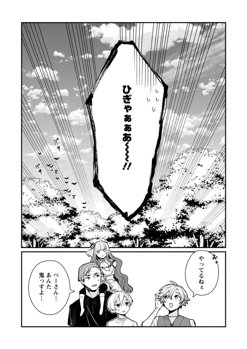 村人転生 最強のスローライフ 第74.3話 - 9