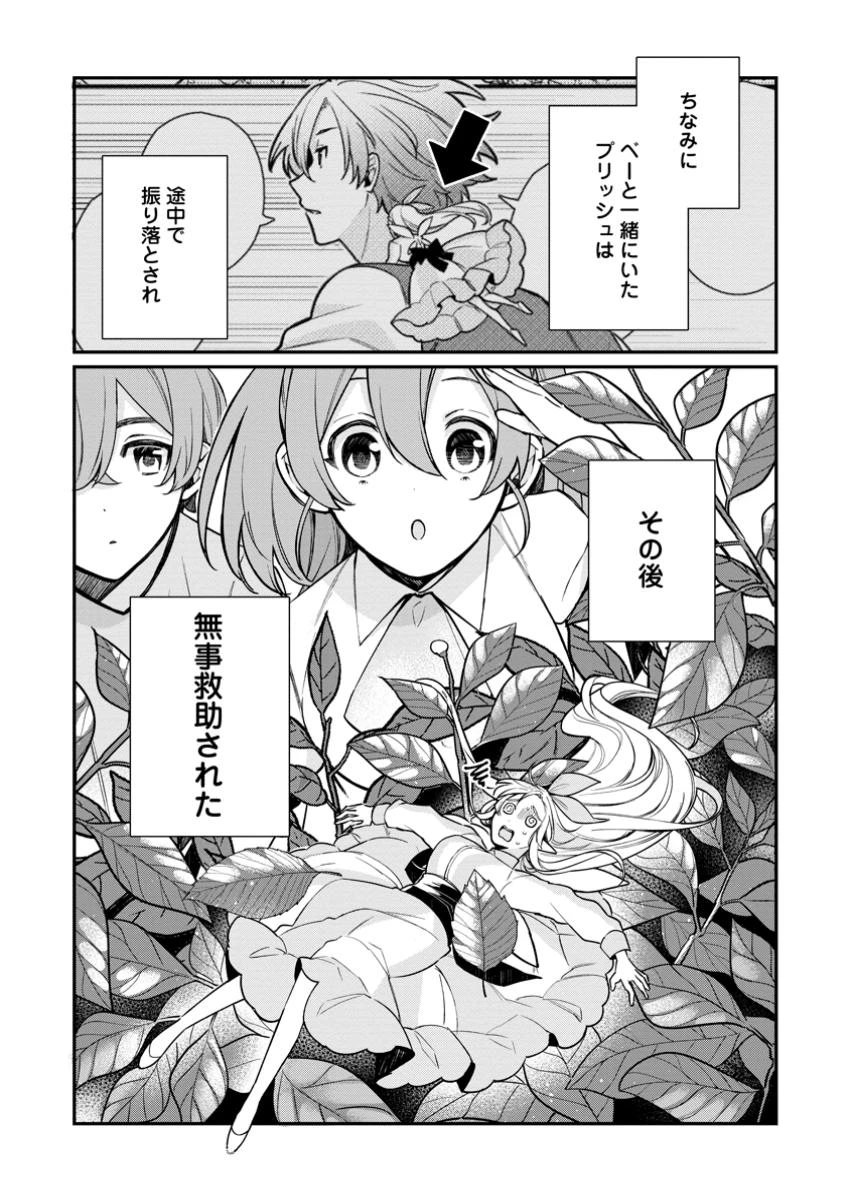 村人転生 最強のスローライフ 第74.3話 - 10