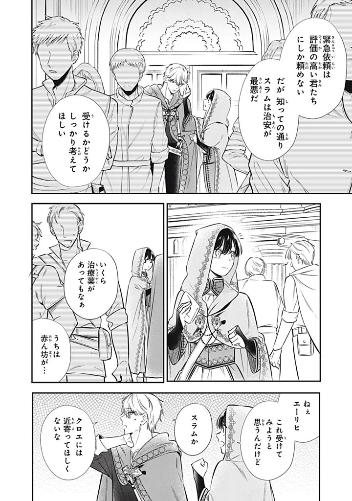 婚約破棄されたので、好きにすることにした。 第11.3話 - 4