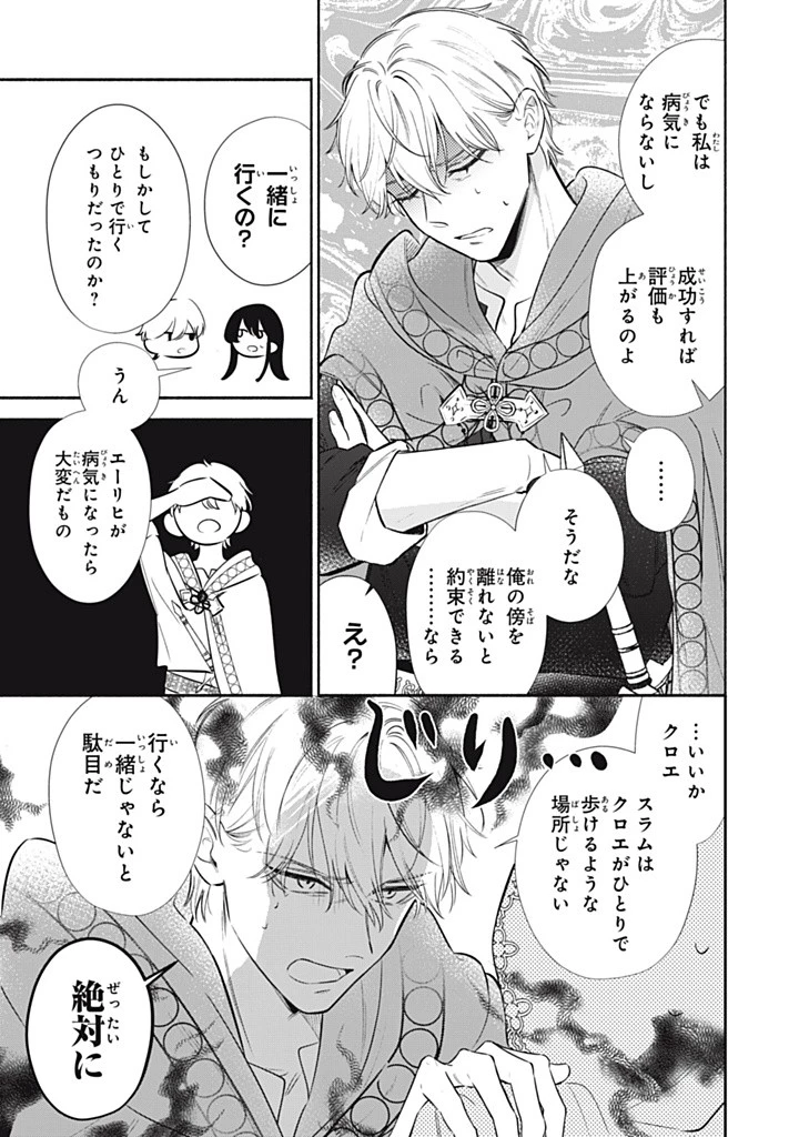 婚約破棄されたので、好きにすることにした。 第11.3話 - 5
