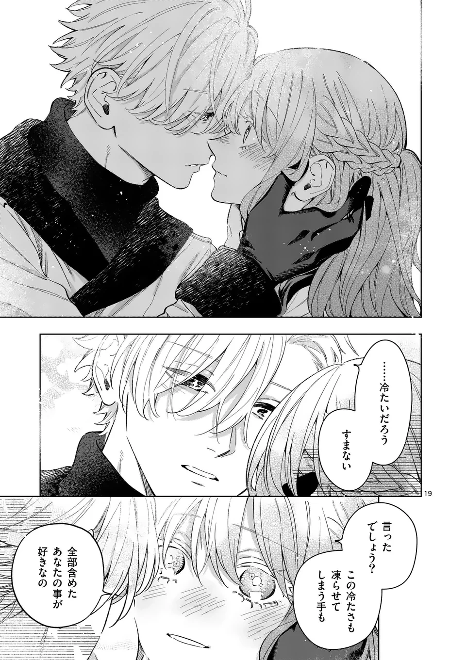 もう興味がないと離婚された令嬢の意外と楽しい新生活.SurprisinglyFunNewLifeofaDivorcedLadyWhoIsNoLongerInterested 第17.2話 - 1