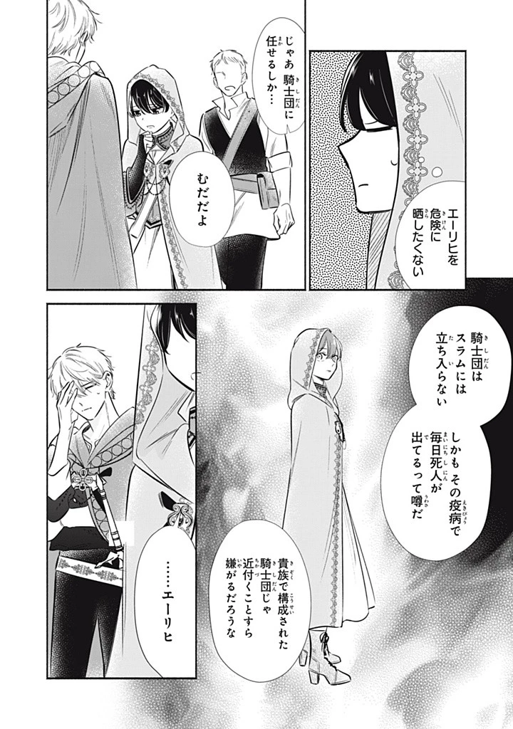 婚約破棄されたので、好きにすることにした。 第11.3話 - 6