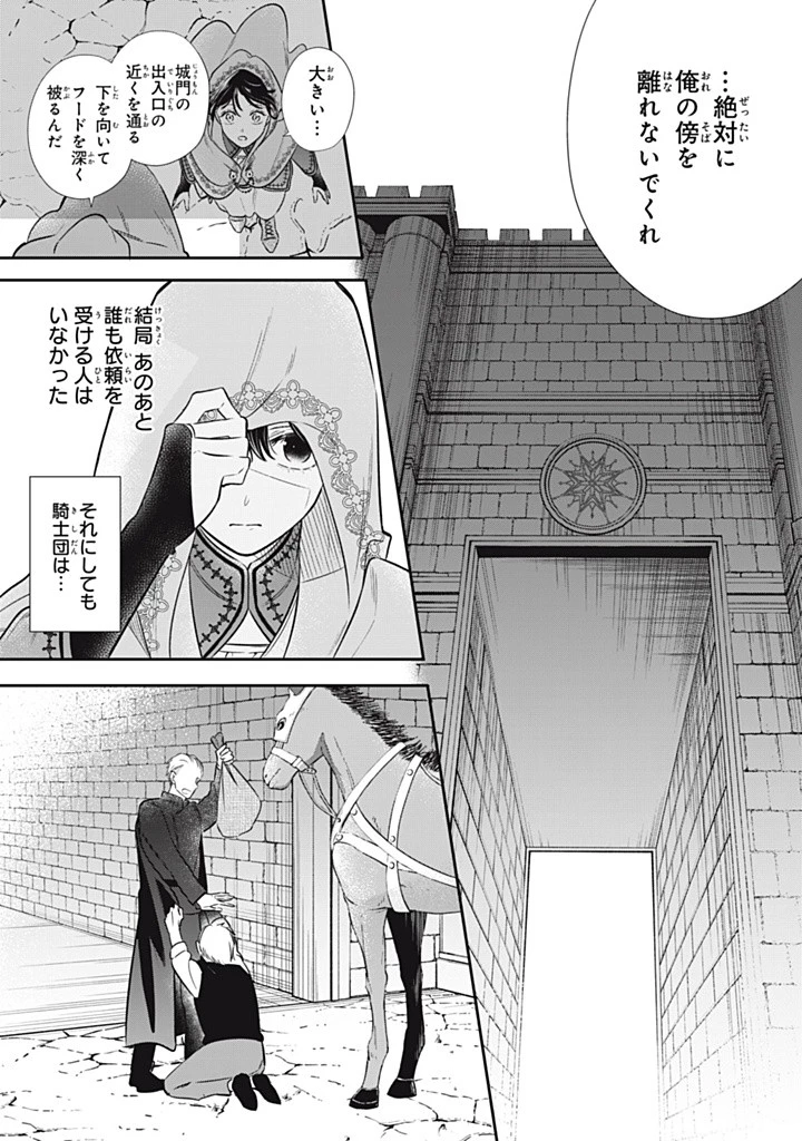 婚約破棄されたので、好きにすることにした。 第11.3話 - 7