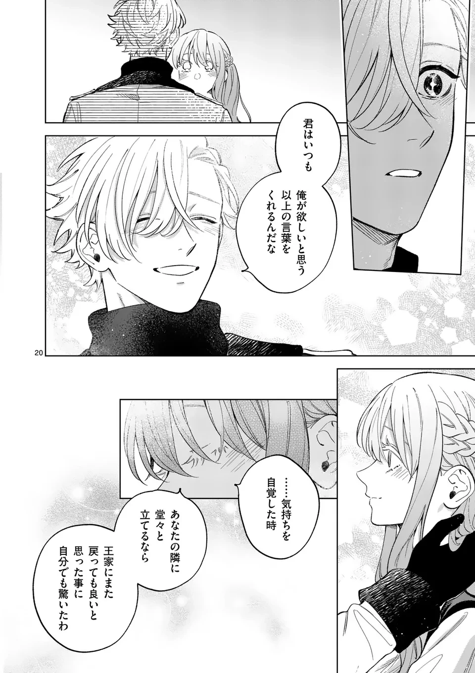 もう興味がないと離婚された令嬢の意外と楽しい新生活.SurprisinglyFunNewLifeofaDivorcedLadyWhoIsNoLongerInterested 第17.2話 - 2