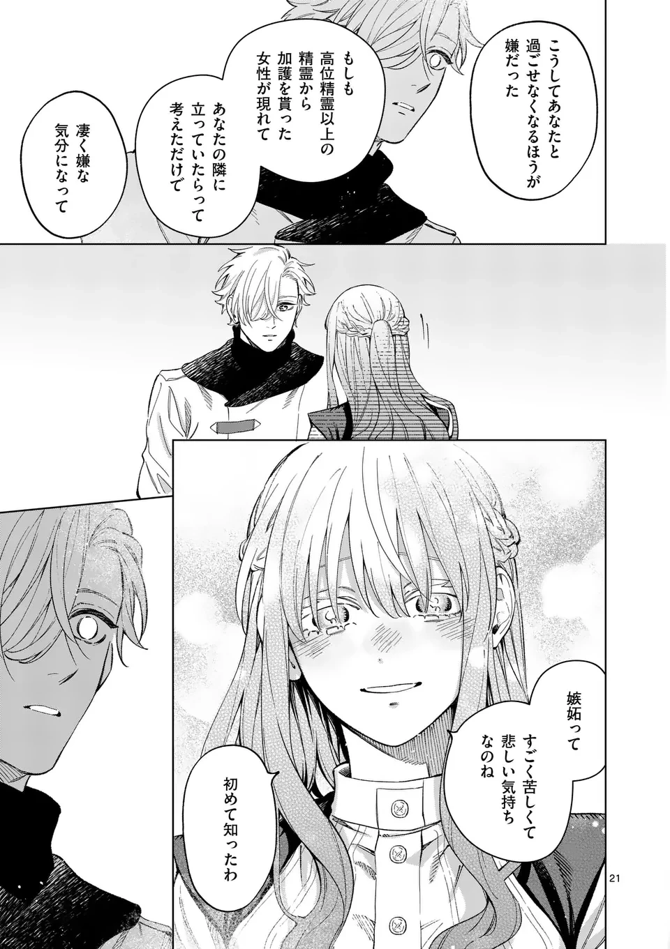 もう興味がないと離婚された令嬢の意外と楽しい新生活.SurprisinglyFunNewLifeofaDivorcedLadyWhoIsNoLongerInterested 第17.2話 - 3
