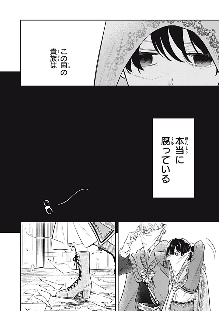 婚約破棄されたので、好きにすることにした。 第11.3話 - 8