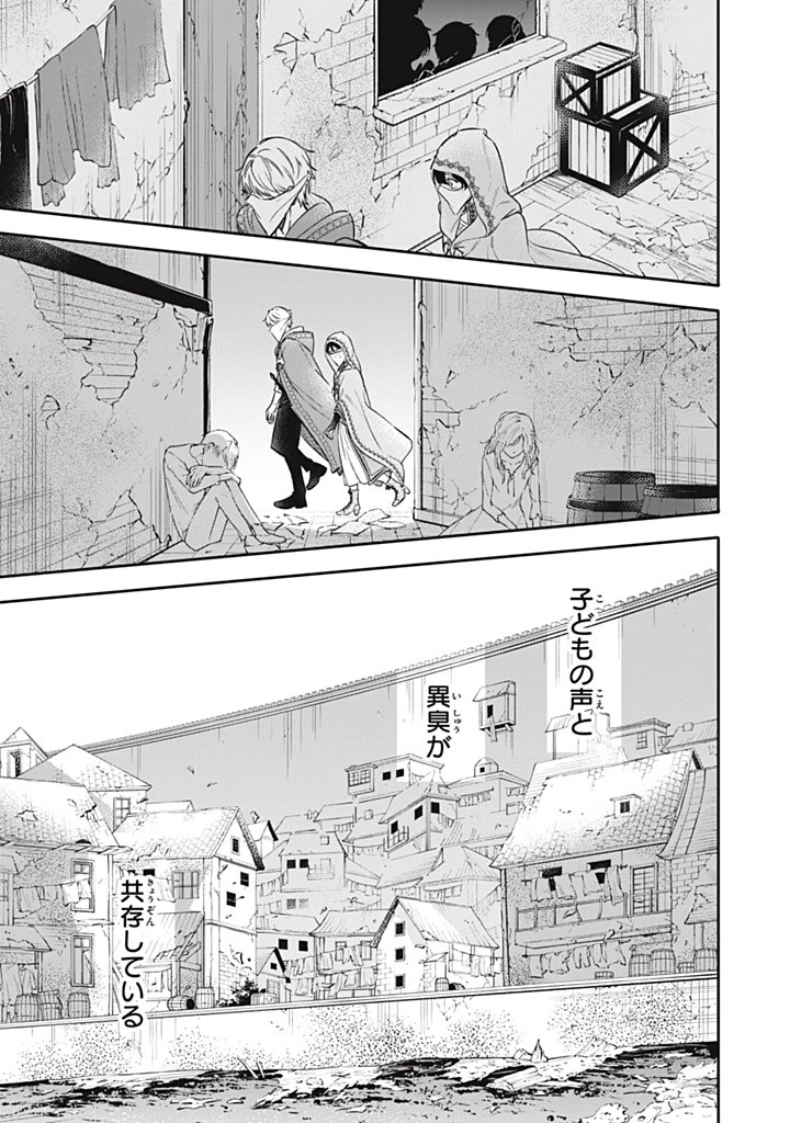 婚約破棄されたので、好きにすることにした。 第11.3話 - 9