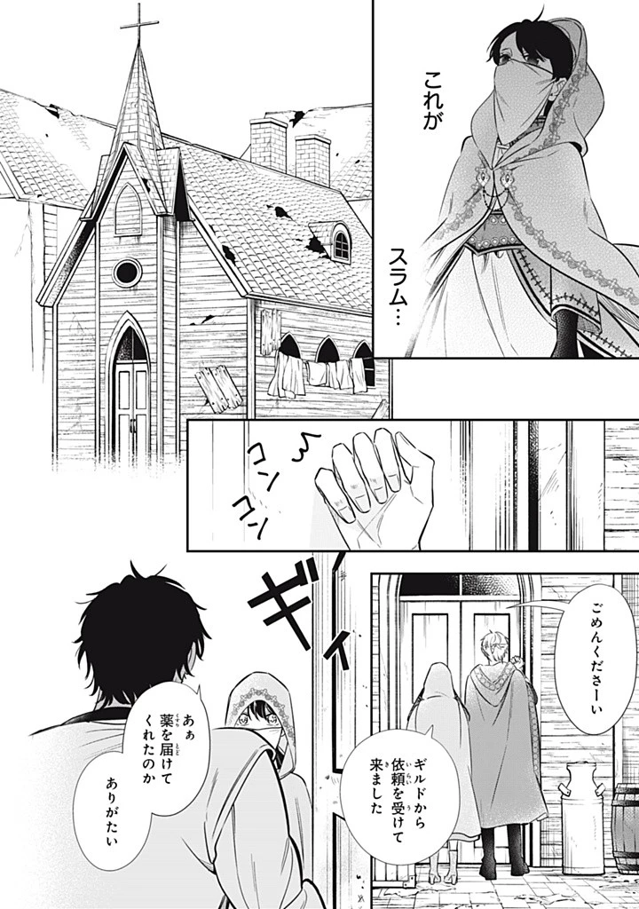婚約破棄されたので、好きにすることにした。 第11.3話 - 10