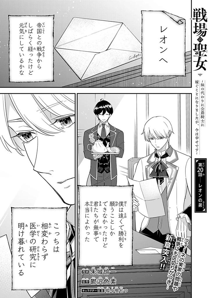 戦場の聖女 戦場の聖女〜妹の代わりに公爵騎士に嫁ぐことになりましたが、今は幸せです〜 第20.1話 - 1