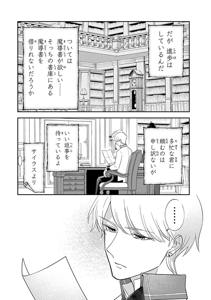 戦場の聖女 戦場の聖女〜妹の代わりに公爵騎士に嫁ぐことになりましたが、今は幸せです〜 第20.1話 - 2