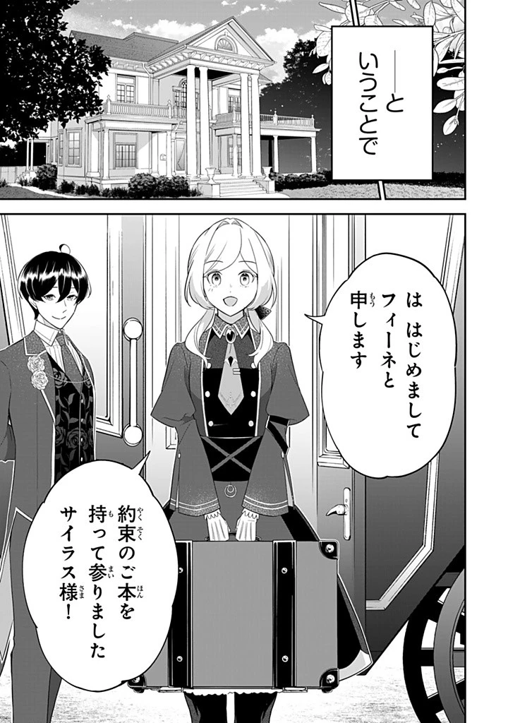 戦場の聖女 戦場の聖女〜妹の代わりに公爵騎士に嫁ぐことになりましたが、今は幸せです〜 第20.1話 - 3
