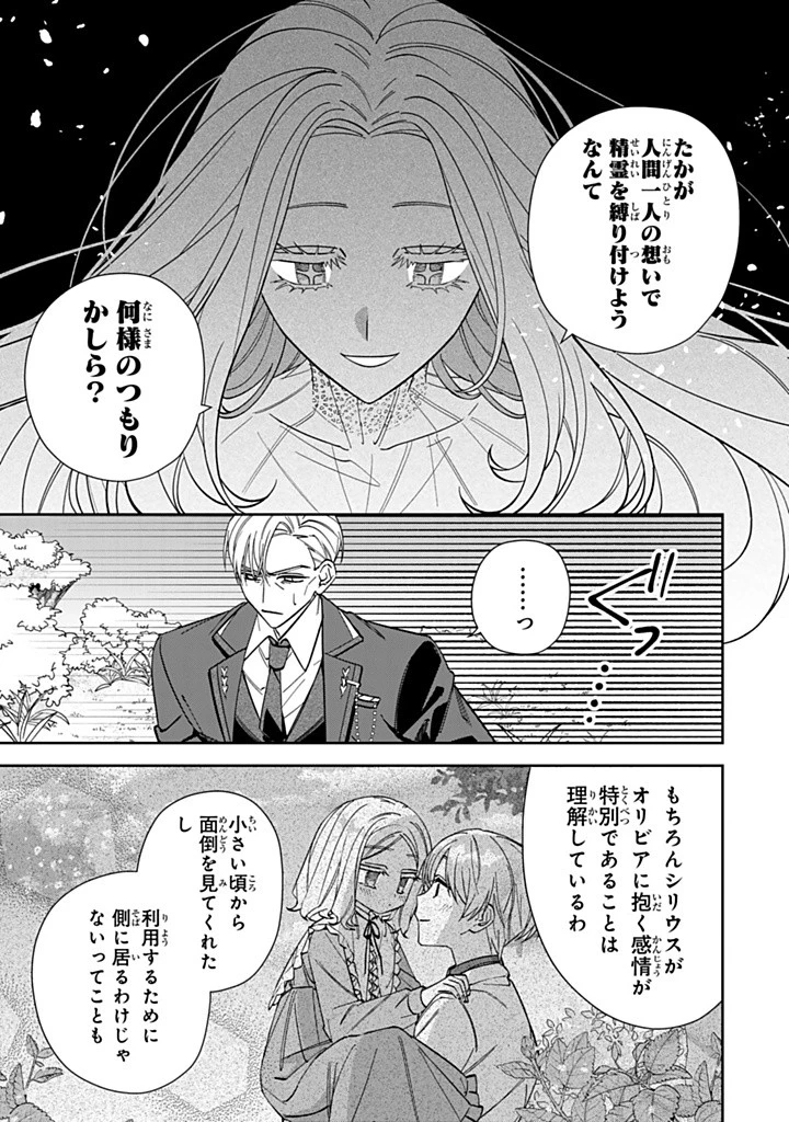 自由気ままな精霊姫 第19.3話 - 1