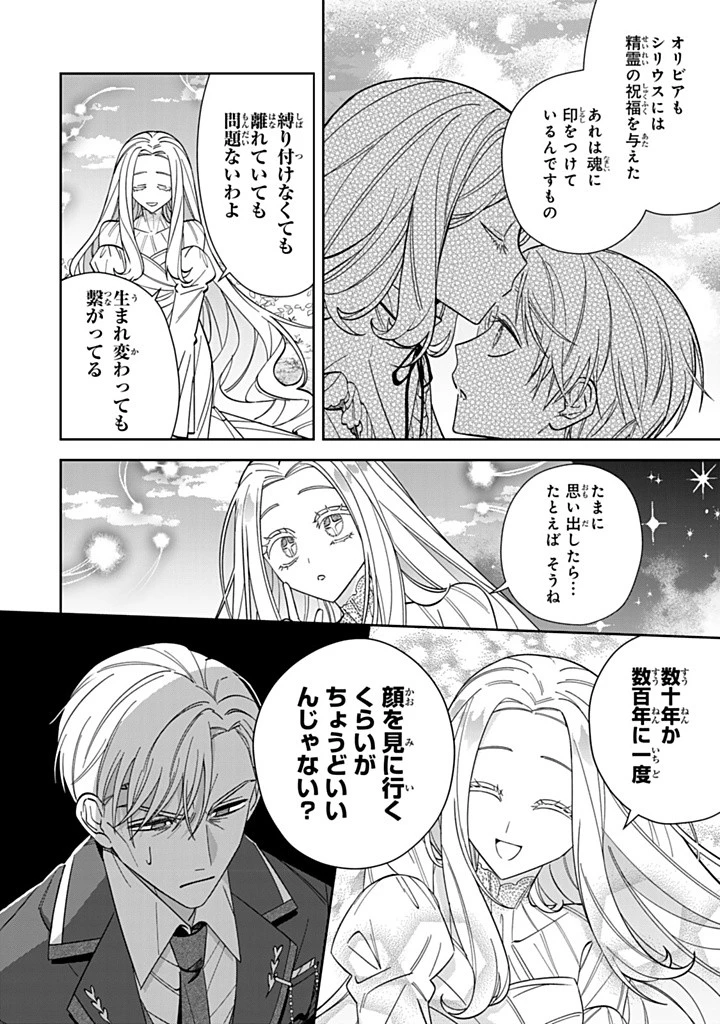 自由気ままな精霊姫 第19.3話 - 2