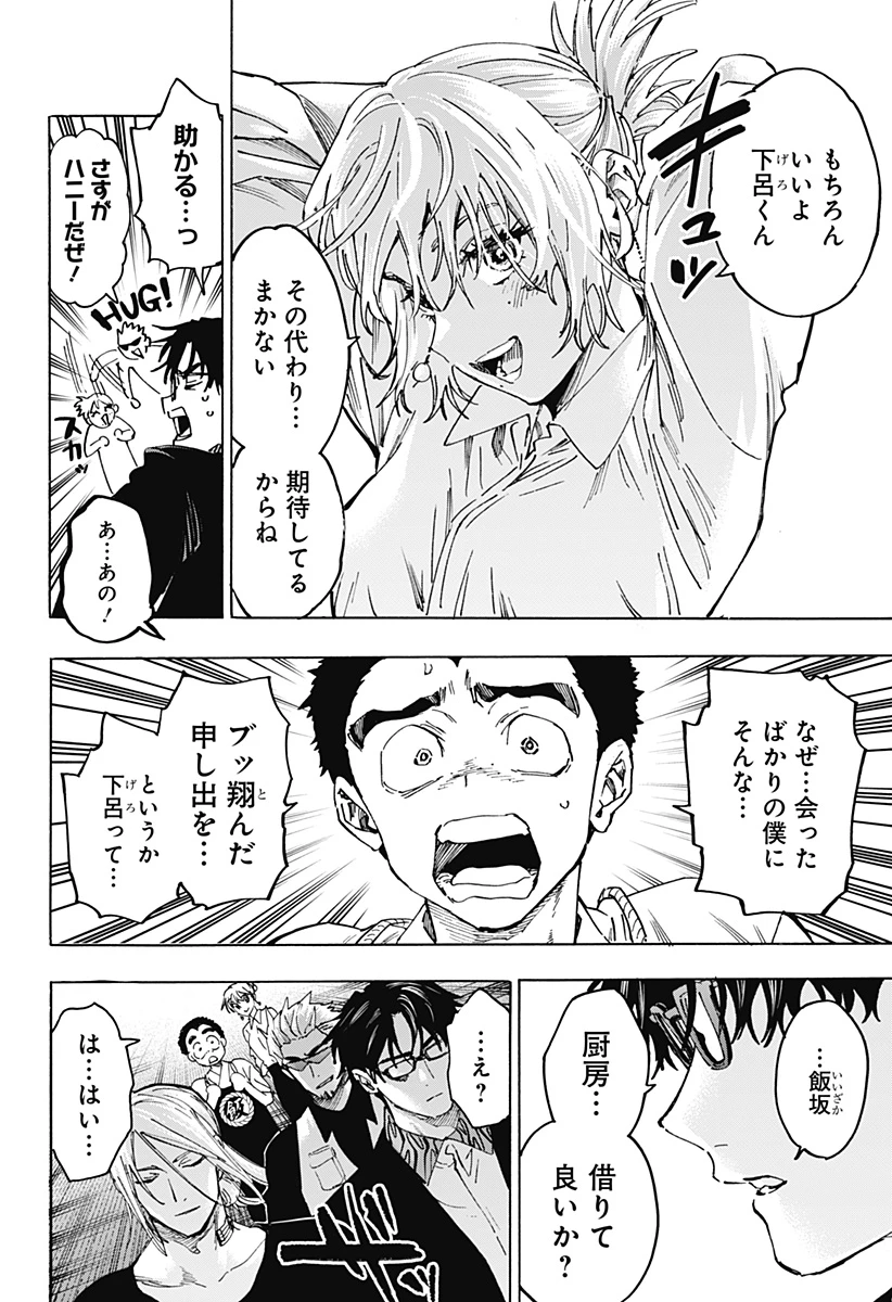 マリッジトキシン 第112話 - 2