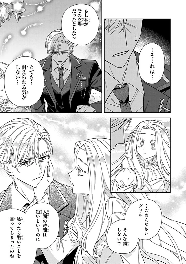 自由気ままな精霊姫 第19.3話 - 3