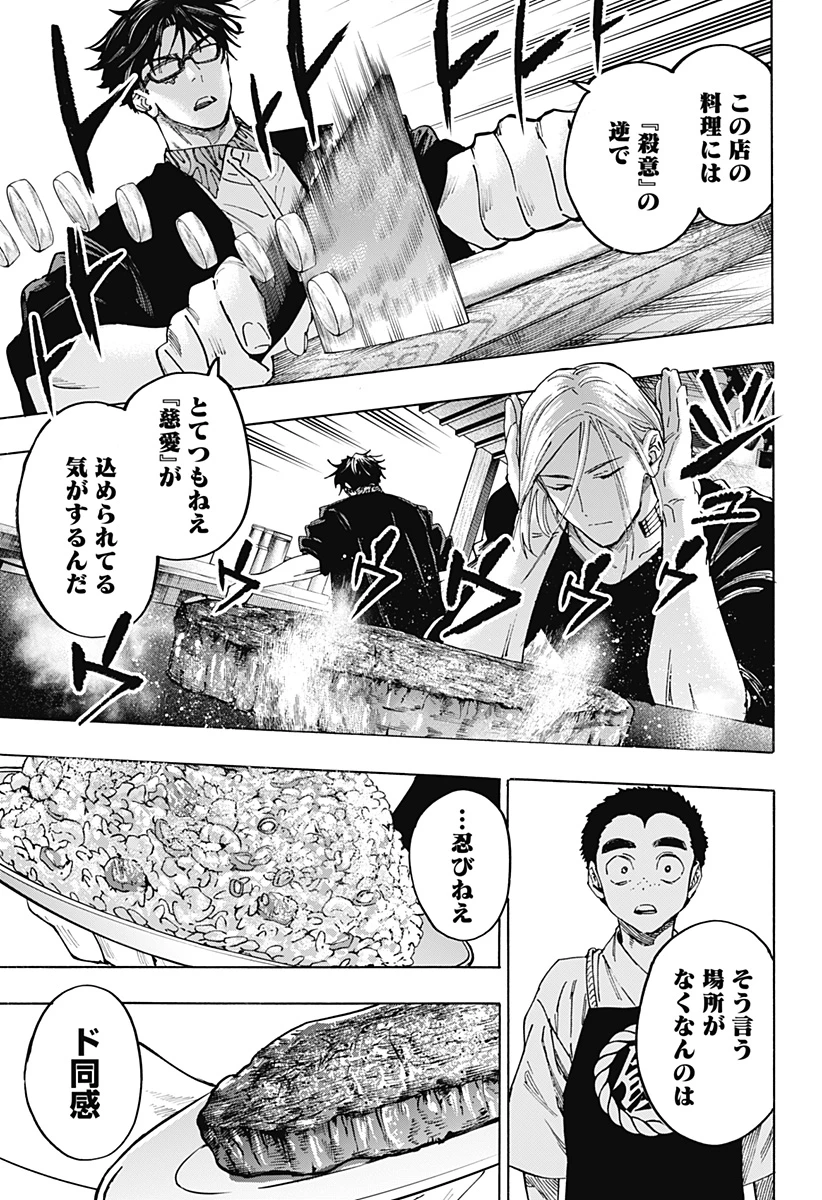 マリッジトキシン 第112話 - 3