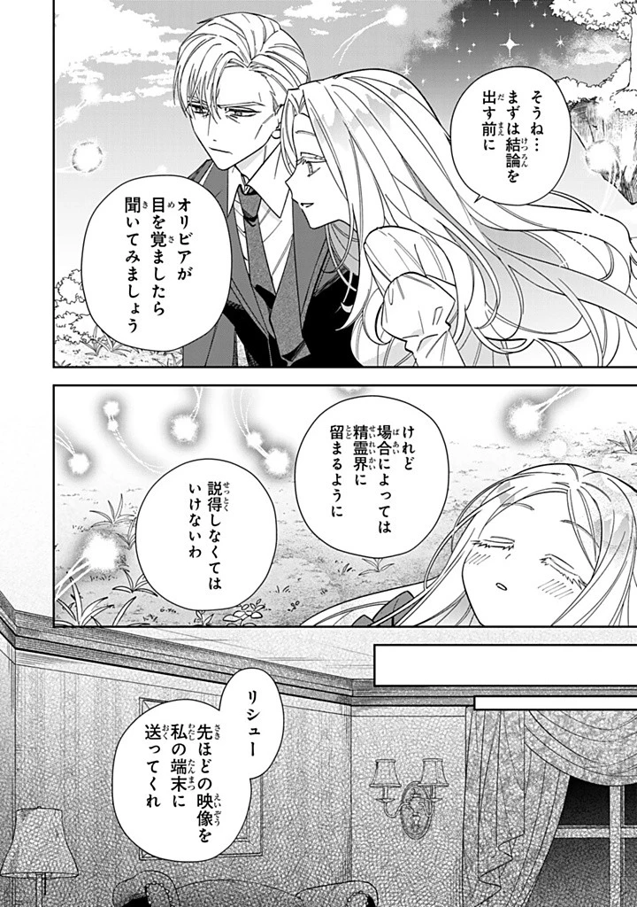 自由気ままな精霊姫 第19.3話 - 4