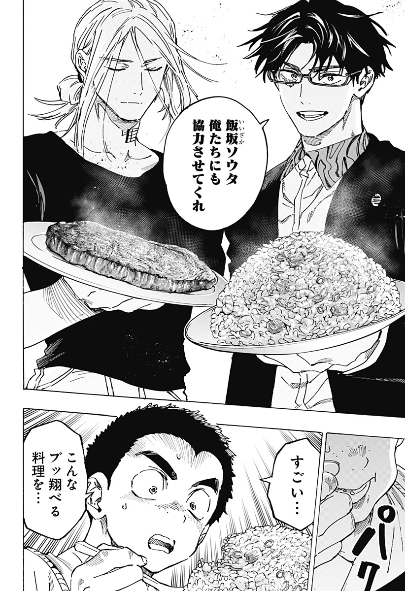 マリッジトキシン 第112話 - 4